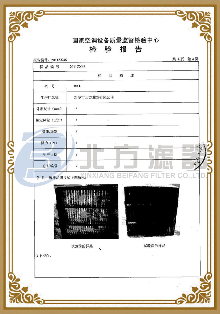 預過(guò)濾空氣過(guò)濾器檢測報告-5